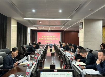 南昌市开云集团(中国)官网公司集团召开2023年一季度经济运行分析会议